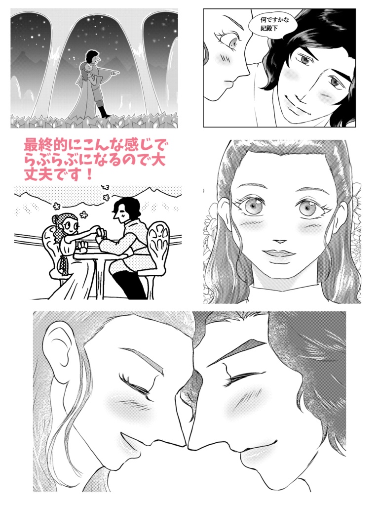 【レイロまんが】オルデランの王太子妃(コピー本再版)