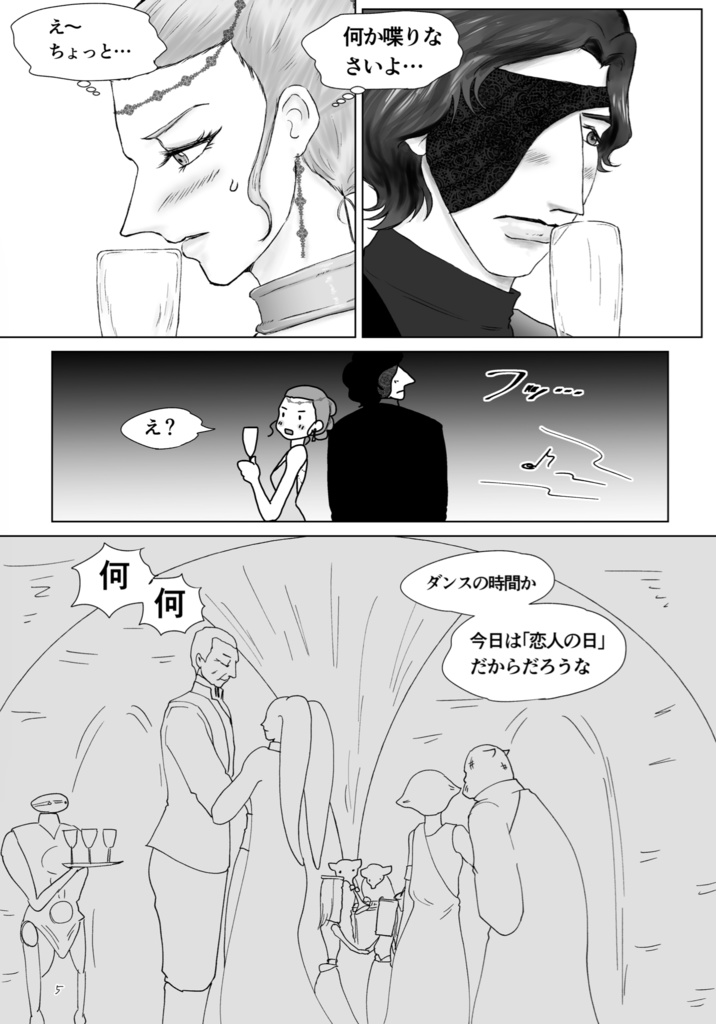 【レイロまんが】ダンスはうまくおどれない