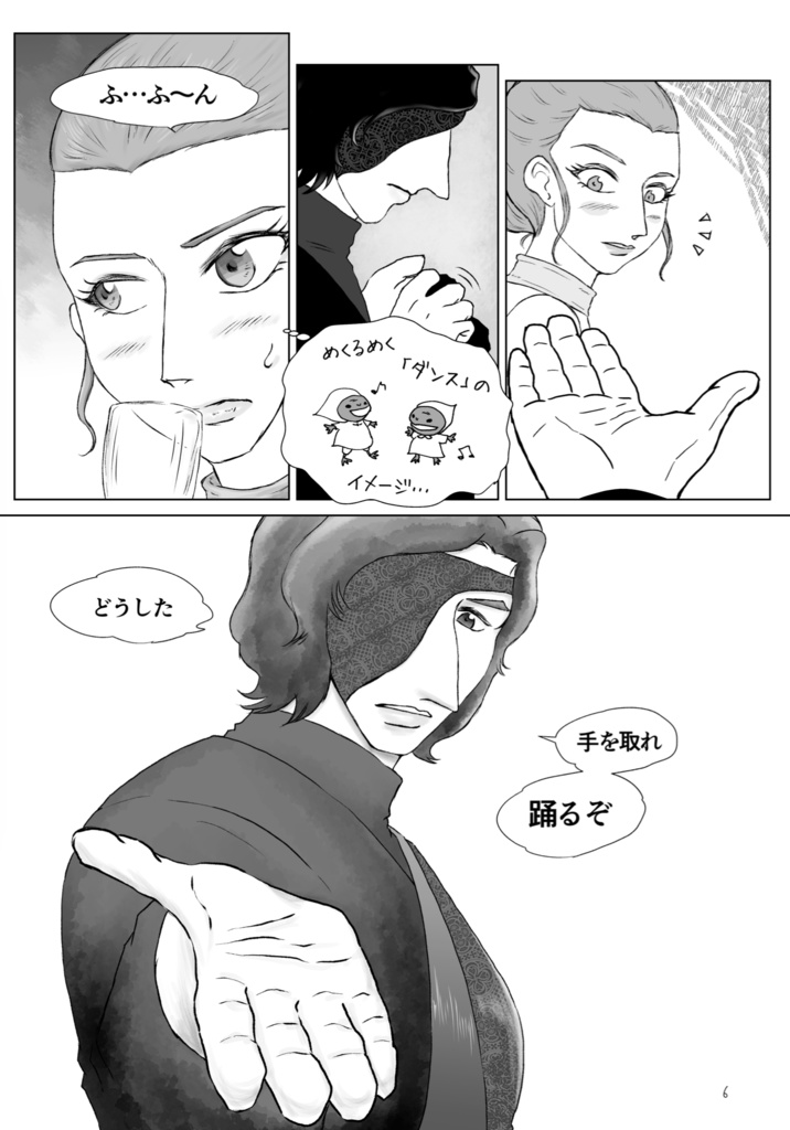 【レイロまんが】ダンスはうまくおどれない