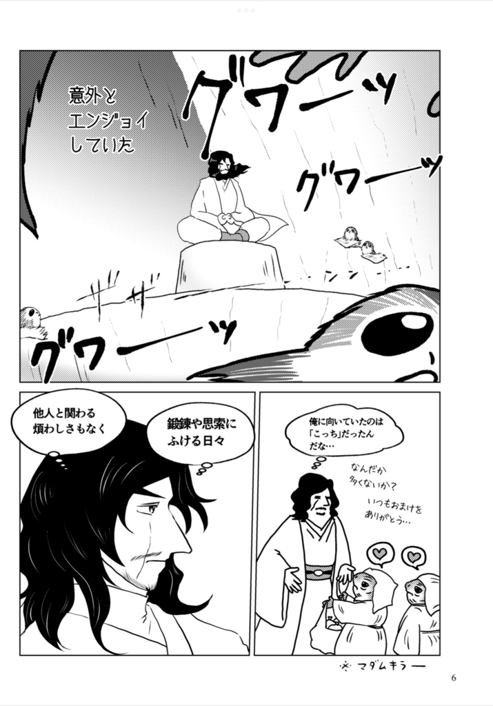 【レイロまんが】こよなく美しき、