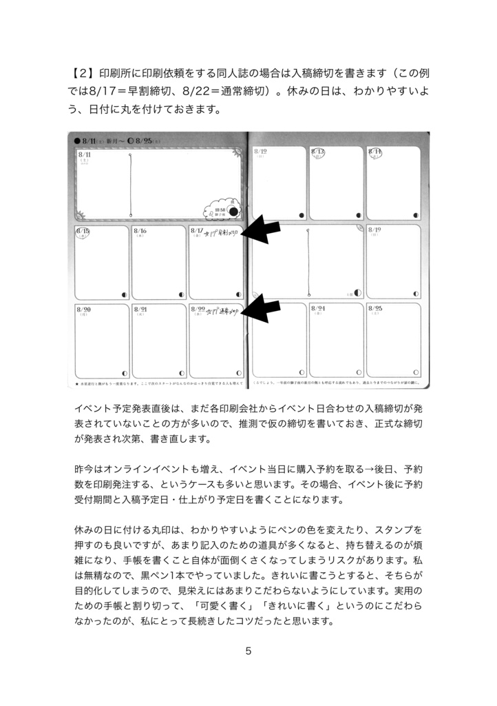 月イチで同人誌を出す手帳術(PDF版)