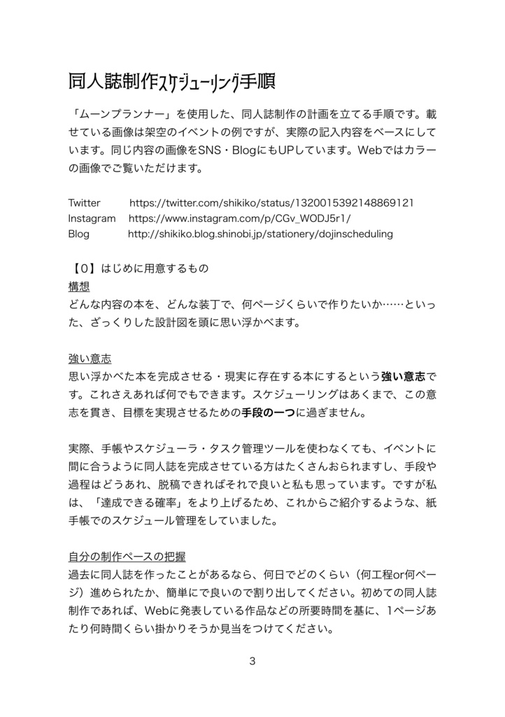 月イチで同人誌を出す手帳術(PDF版)