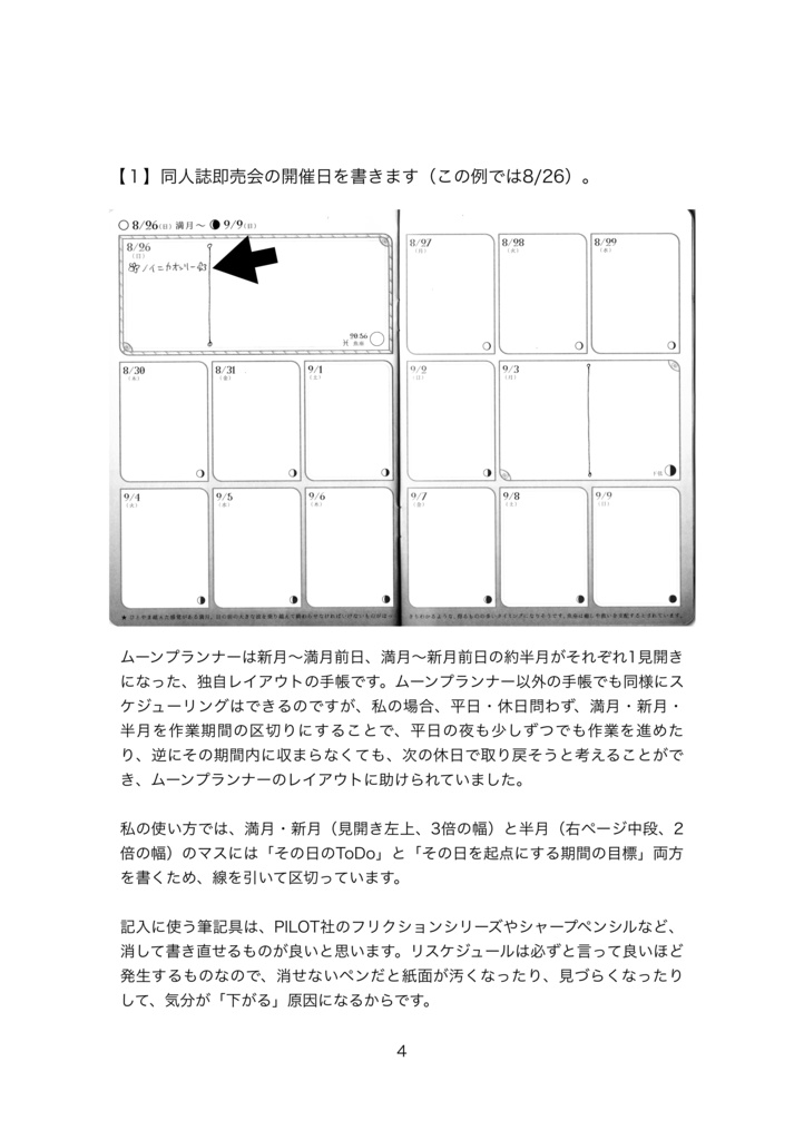 月イチで同人誌を出す手帳術(PDF版)