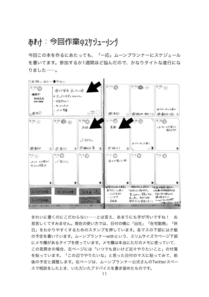月イチで同人誌を出す手帳術(PDF版)