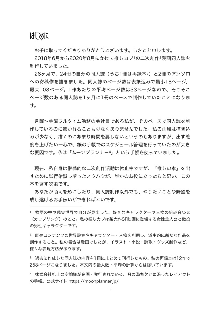 月イチで同人誌を出す手帳術(PDF版)