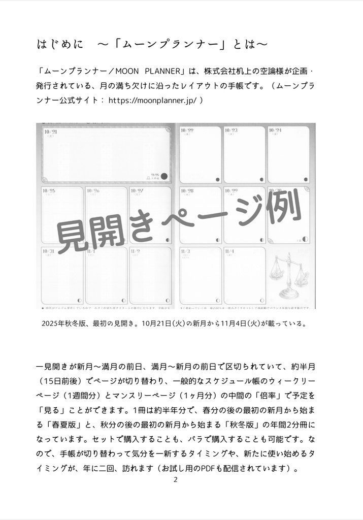 【単品】 #ムーンプランナー こう使ってます