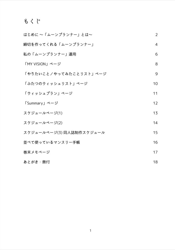 【単品】 #ムーンプランナー こう使ってます