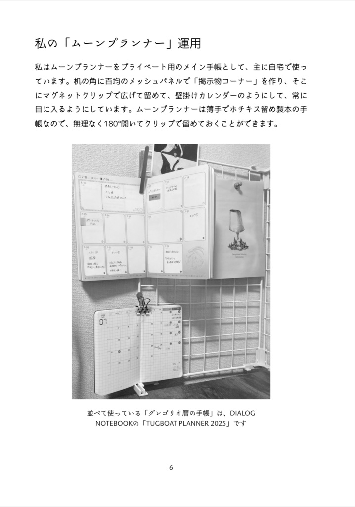 【単品】 #ムーンプランナー こう使ってます