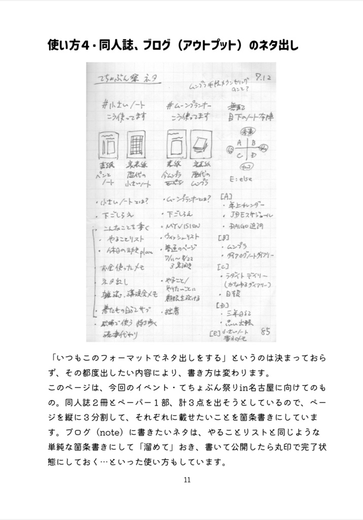 【単品】#小さいノート こう使ってます