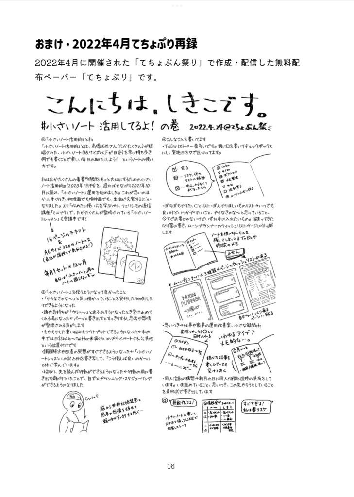 【単品】#小さいノート こう使ってます