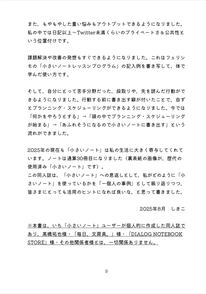 【2冊セット】 #小さいノート こう使ってます & #ムーンプランナー こう使ってます【お買い得】