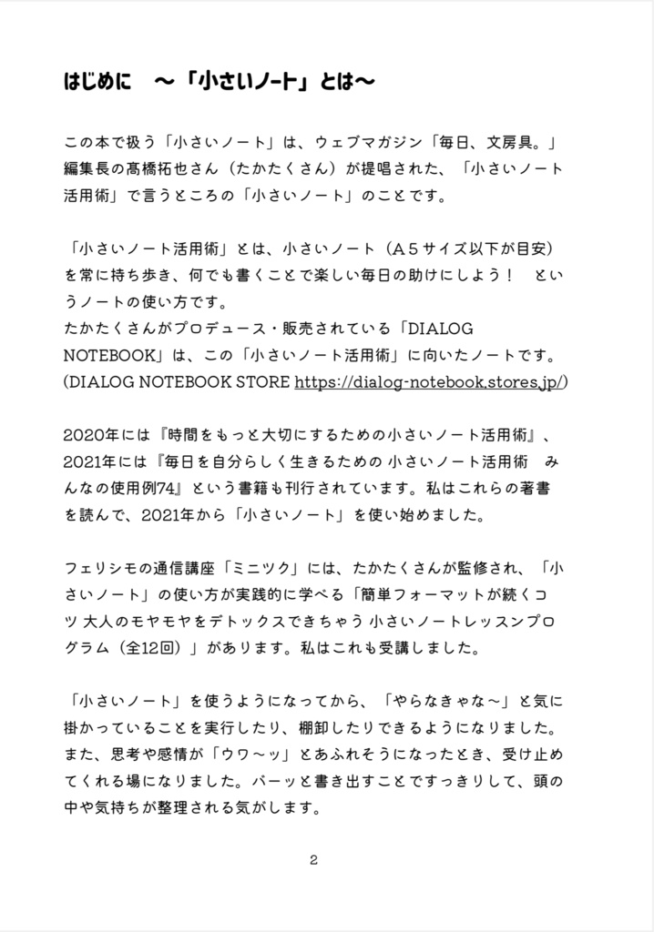 【2冊セット】 #小さいノート こう使ってます & #ムーンプランナー こう使ってます【お買い得】