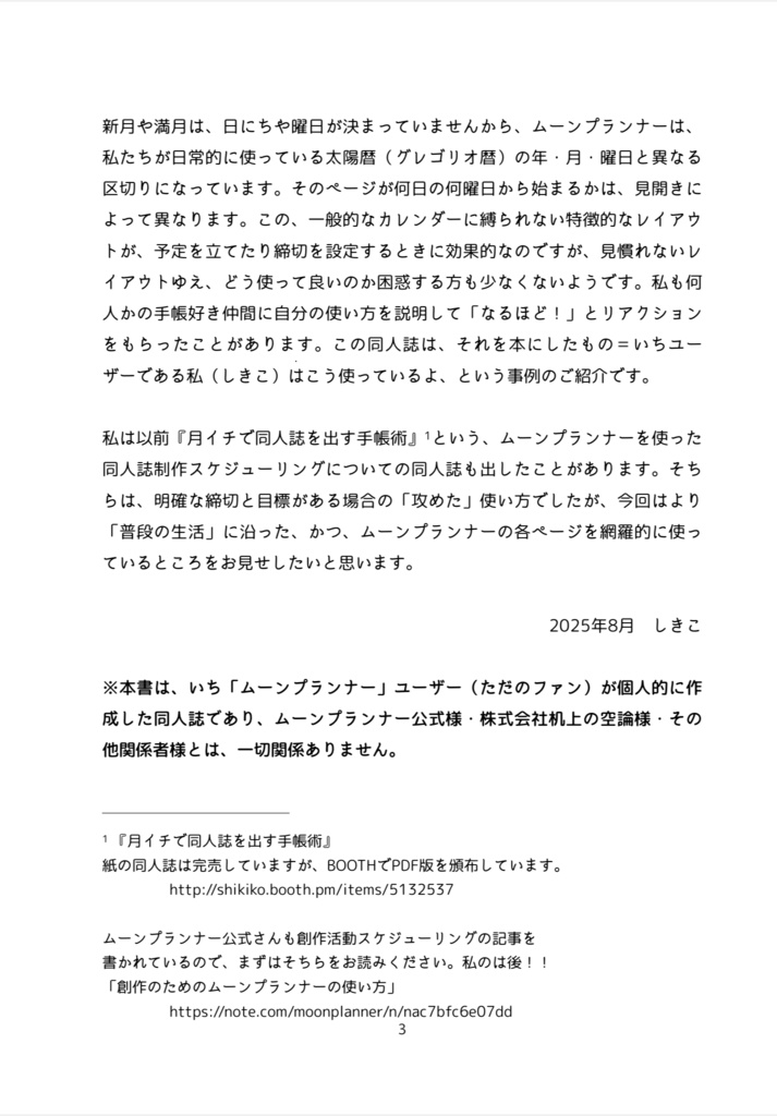 【2冊セット】 #小さいノート こう使ってます & #ムーンプランナー こう使ってます【お買い得】