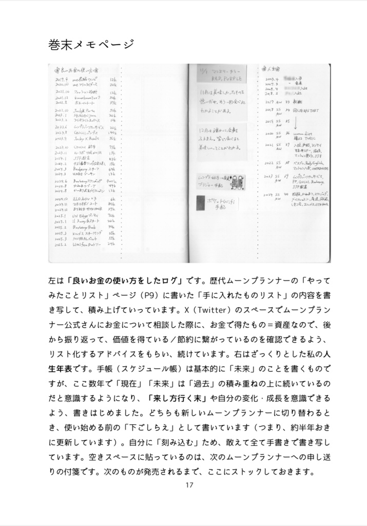 【2冊セット】 #小さいノート こう使ってます & #ムーンプランナー こう使ってます【お買い得】