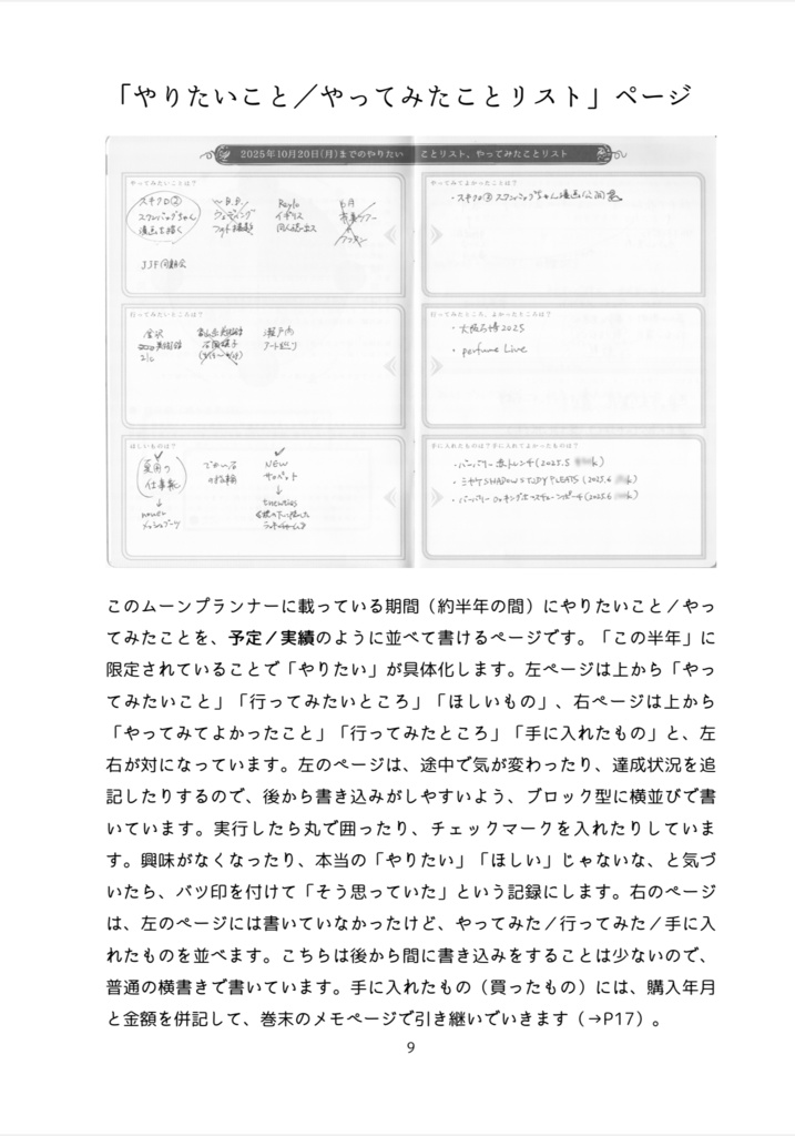 【2冊セット】 #小さいノート こう使ってます & #ムーンプランナー こう使ってます【お買い得】