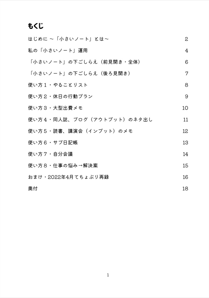 【2冊セット】 #小さいノート こう使ってます & #ムーンプランナー こう使ってます【お買い得】