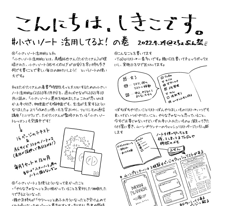 2022年04月てちょぷりバックナンバー