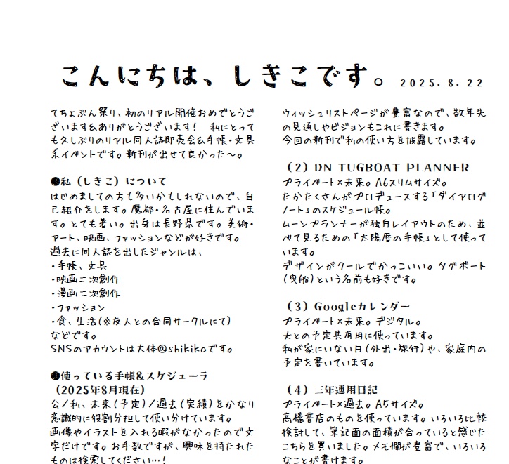 2025年08月てちょぷりバックナンバー