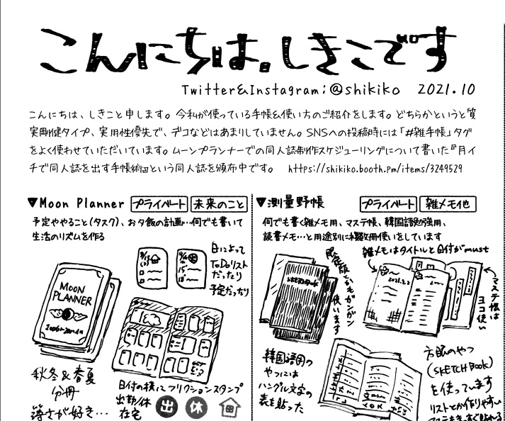 2021年10月てちょぷりバックナンバー