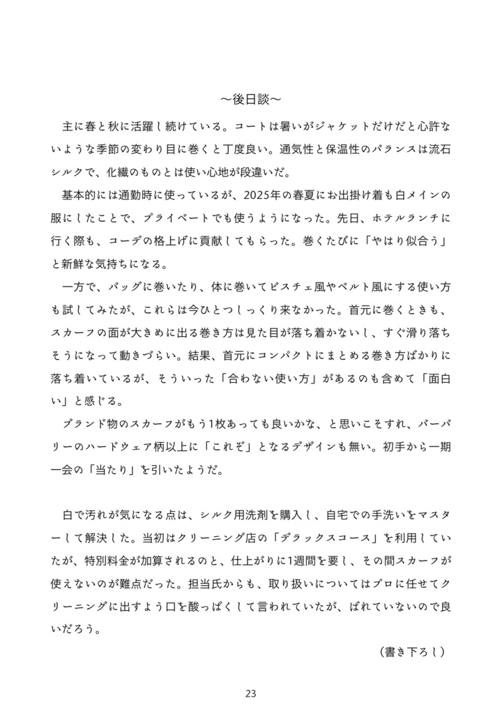 買ひ物語り【5/17〜18予約受注】