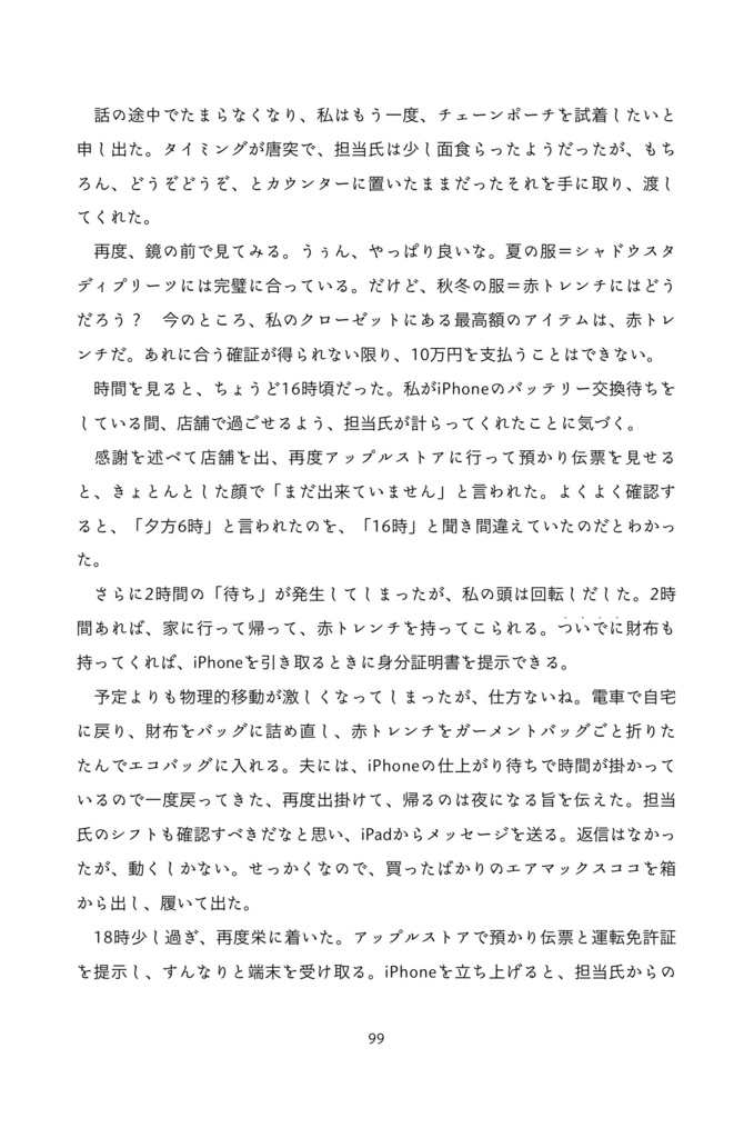 買ひ物語り【5/17〜18予約受注】