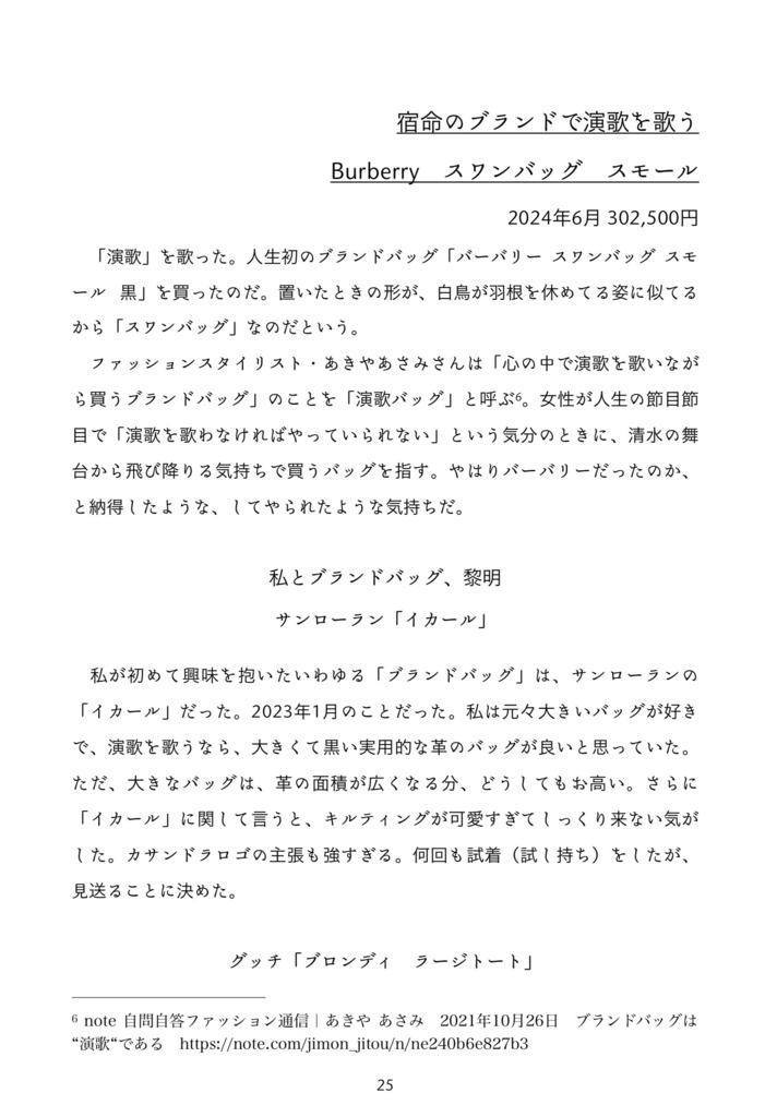 買ひ物語り【5/17〜18予約受注】