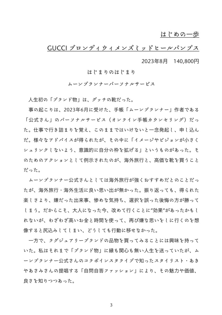 買ひ物語り【5/17〜18予約受注】