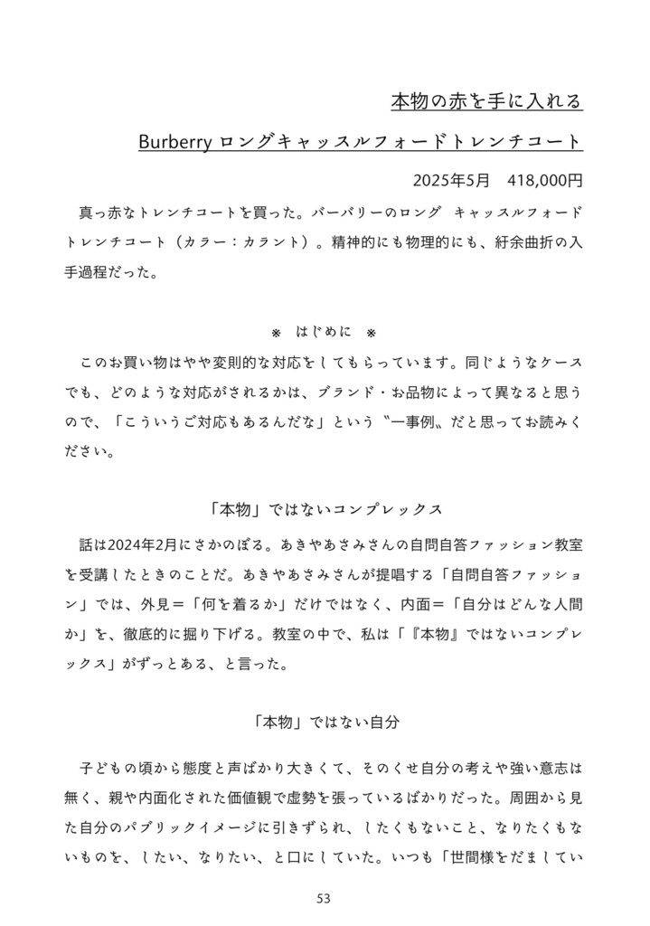 買ひ物語り【5/17〜18予約受注】