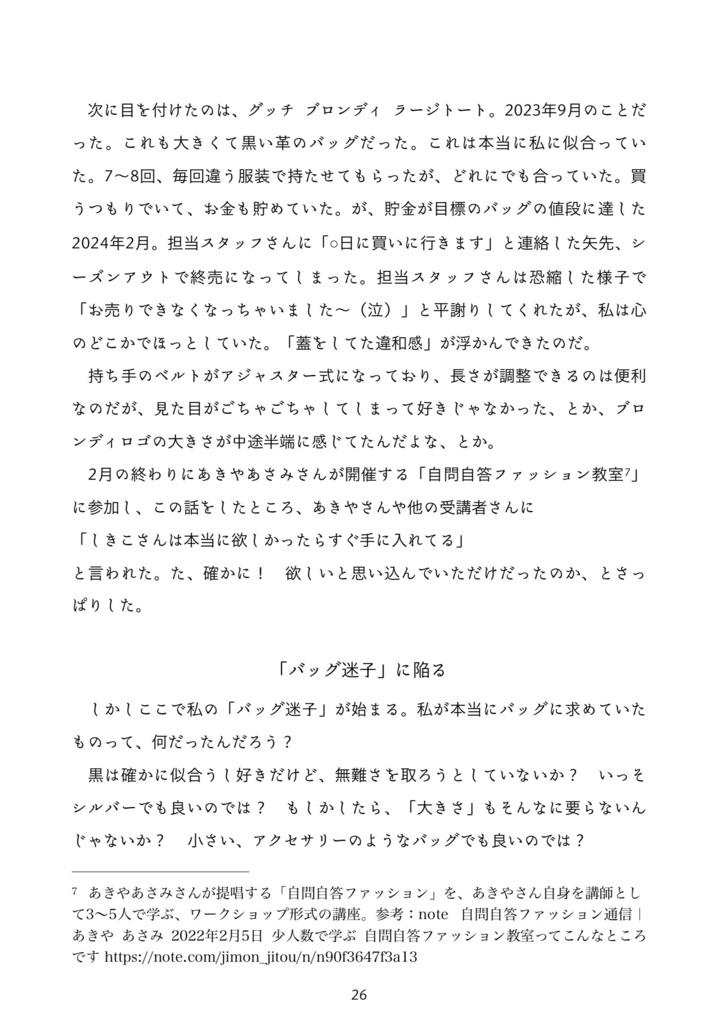 買ひ物語り【5/17〜18予約受注】