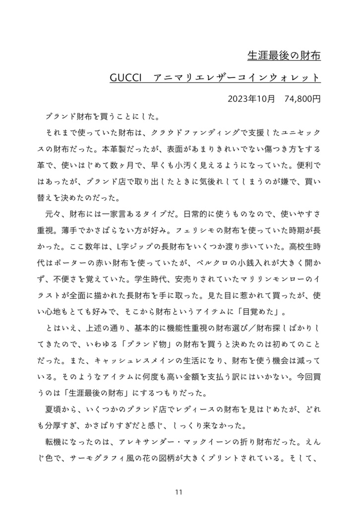 買ひ物語り【5/17〜18予約受注】