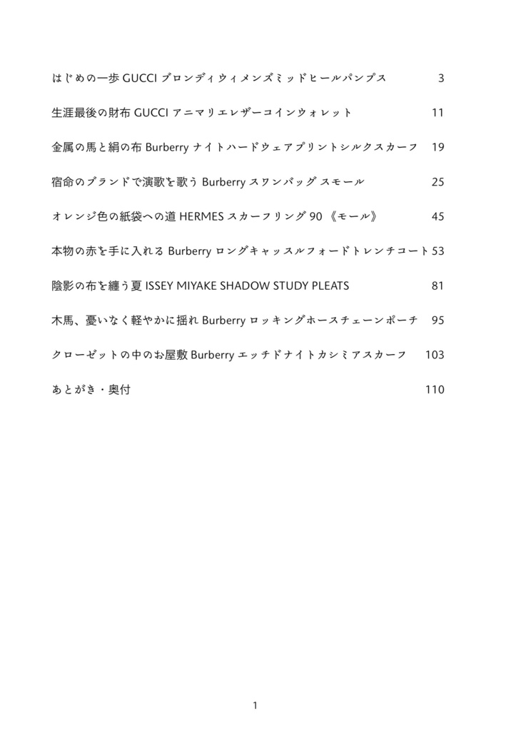 買ひ物語り【5/17〜18予約受注】