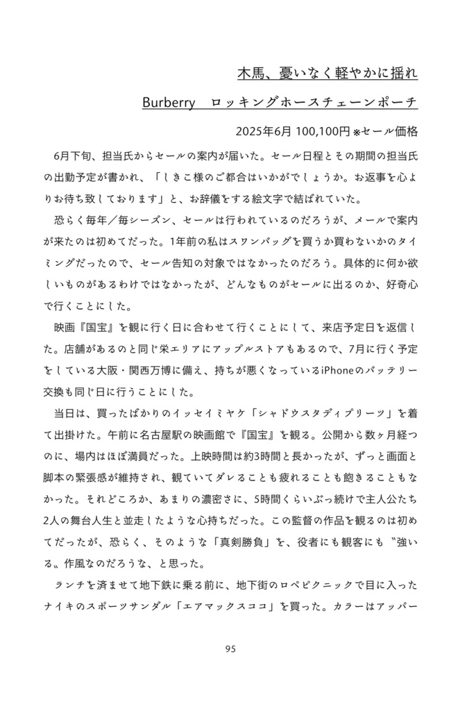 買ひ物語り【5/17〜18予約受注】