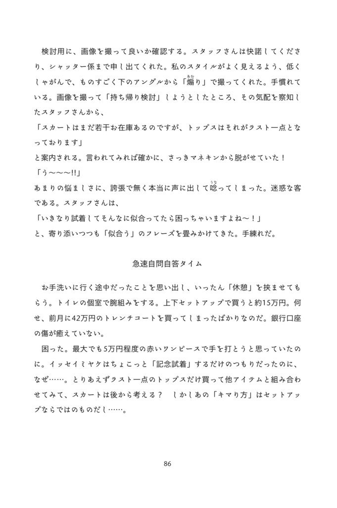 買ひ物語り【5/17〜18予約受注】