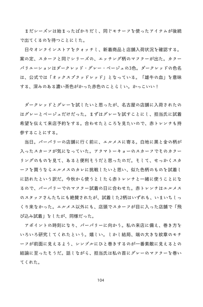 買ひ物語り【5/17〜18予約受注】