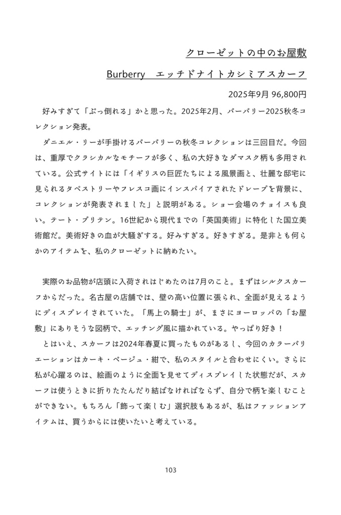 買ひ物語り【5/17〜18予約受注】