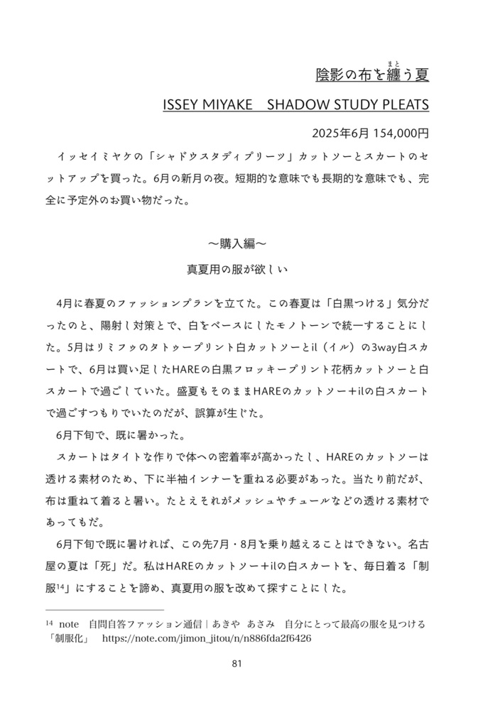 買ひ物語り【5/17〜18予約受注】