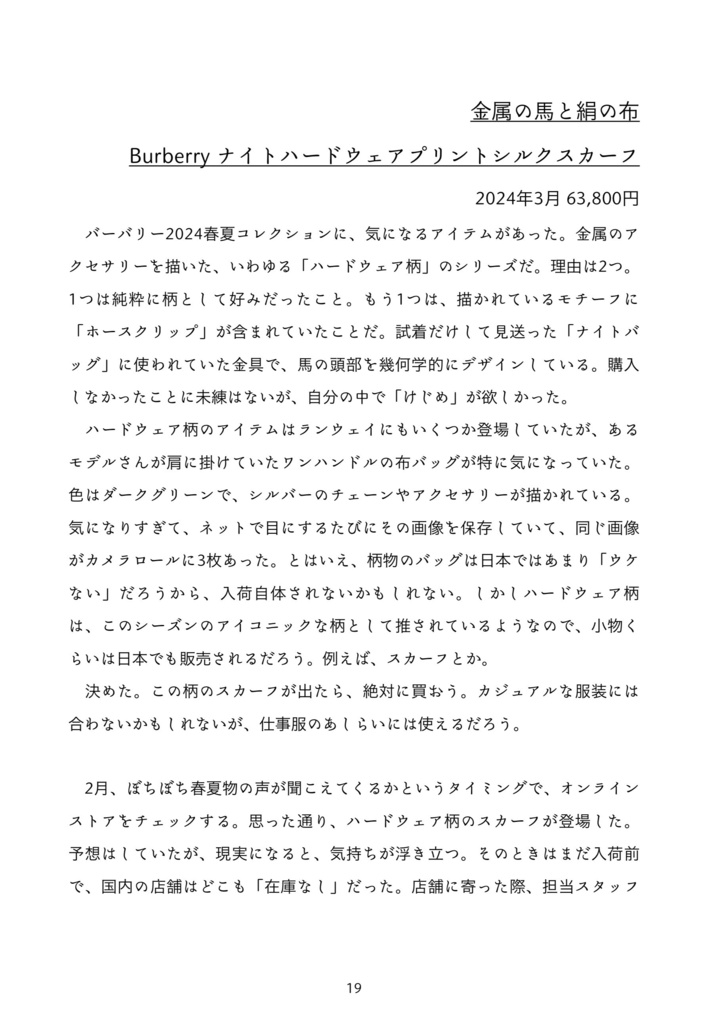 買ひ物語り【5/17〜18予約受注】