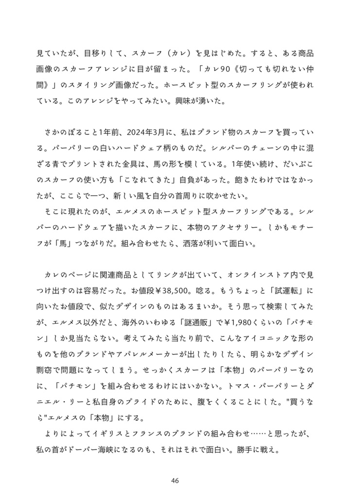 買ひ物語り【5/17〜18予約受注】