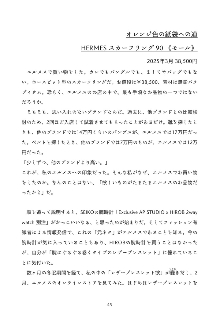 買ひ物語り【5/17〜18予約受注】
