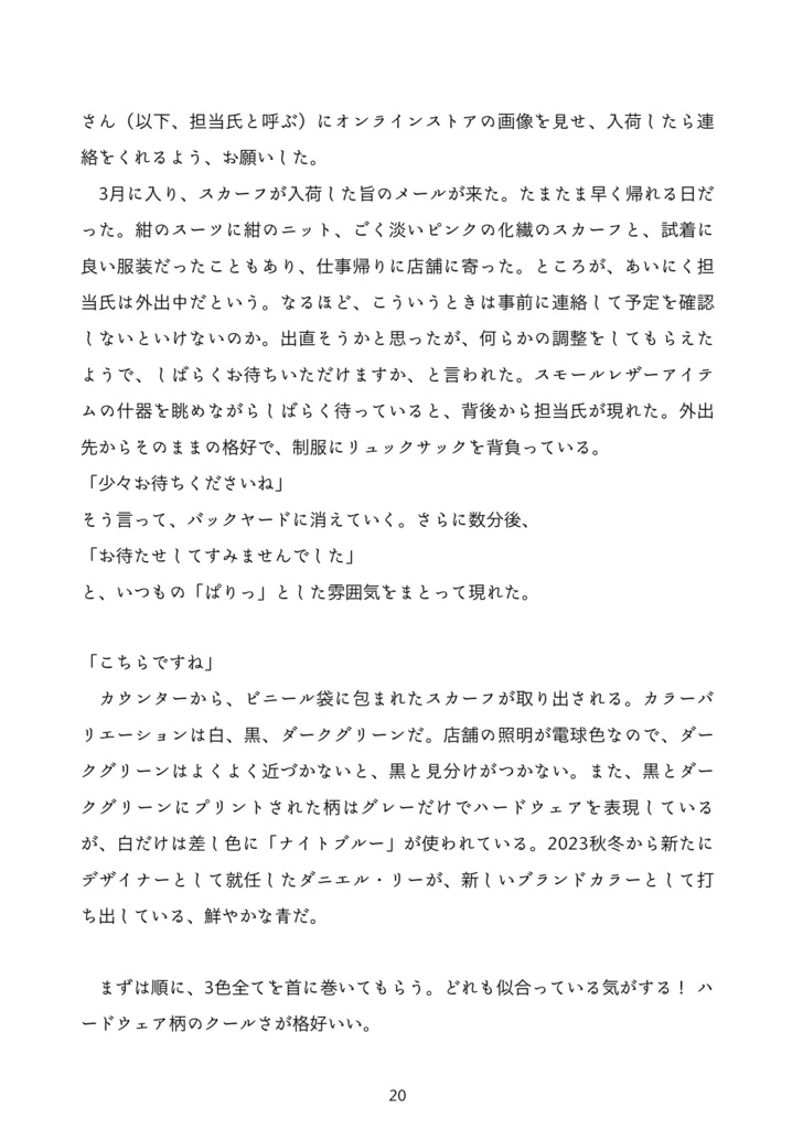 買ひ物語り【5/17〜18予約受注】