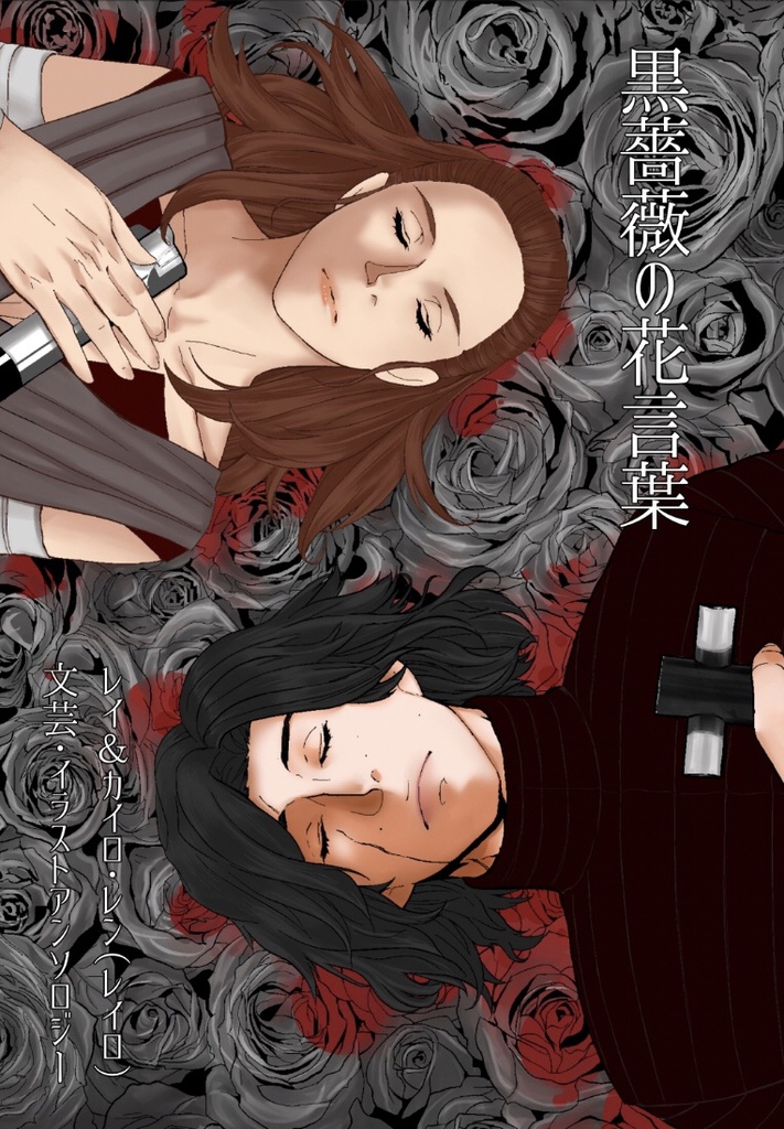 黒薔薇の花言葉