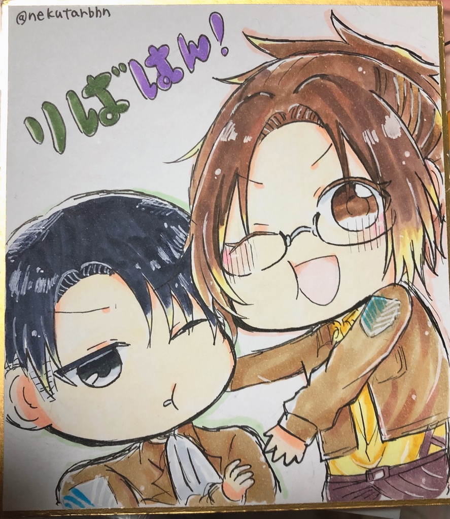 リヴァハン色紙⑤