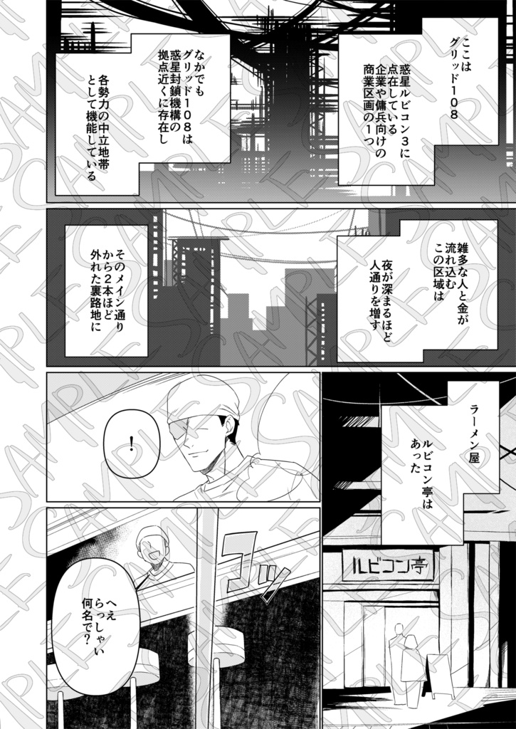 ルビコン3でクソデカラーメンを食べる話