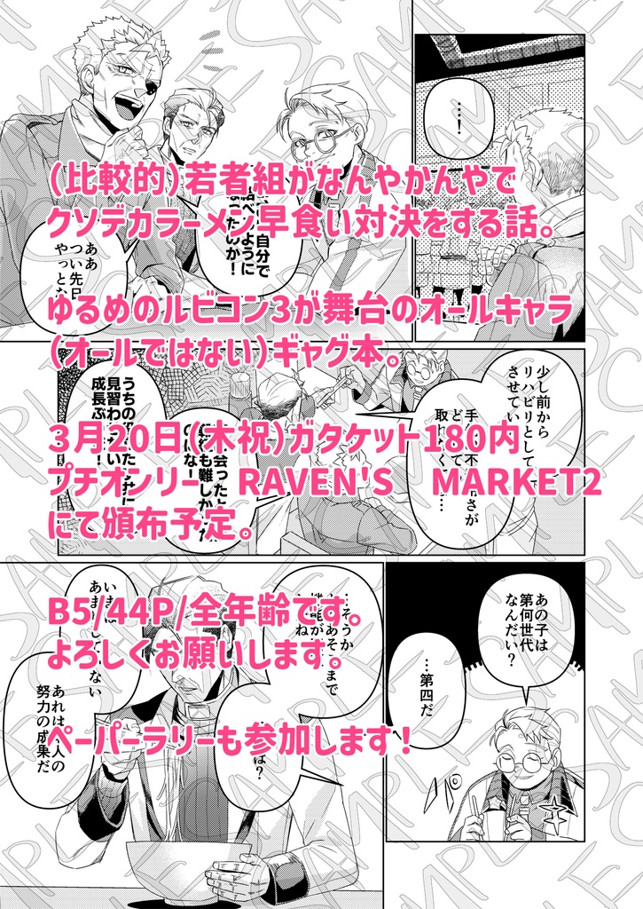 ルビコン3でクソデカラーメンを食べる話