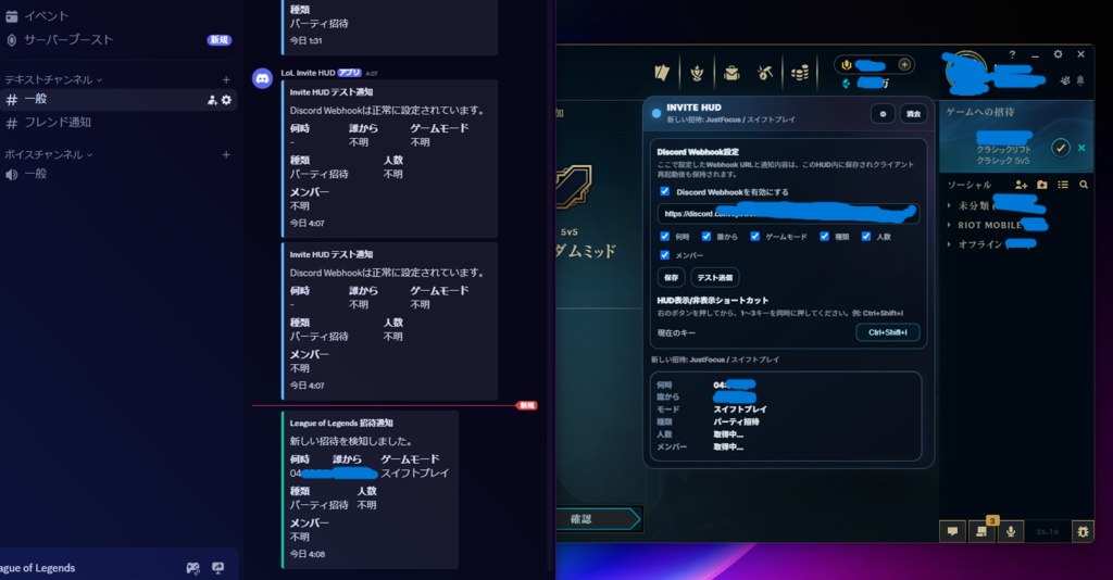 LoLStudioプラグイン『インバイト通知』