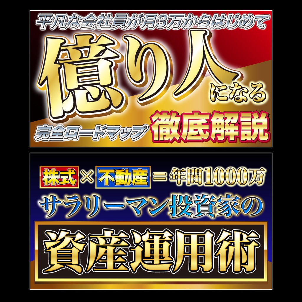 「サムネやバナー、テロップにも!」金グラデーション豊富な文字グラフィックスタイル30種類