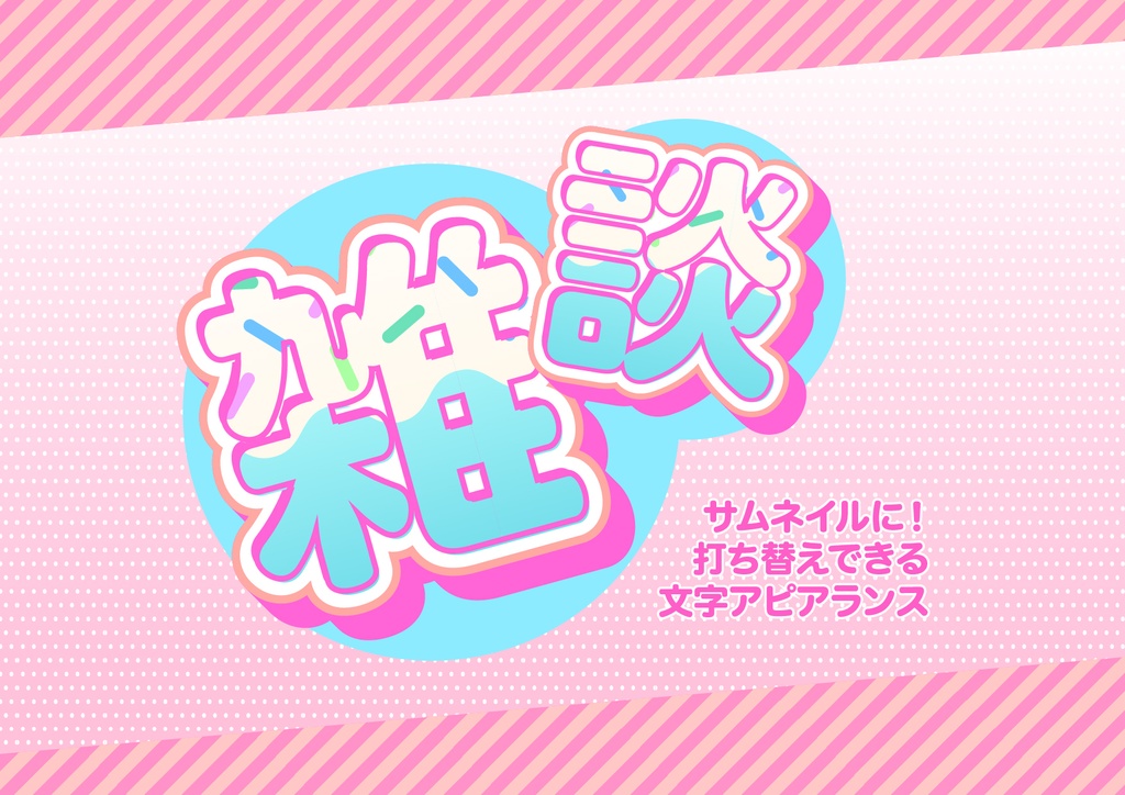 「Illustrator」文字アピアランス_01
