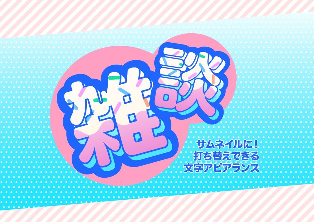 「Illustrator」文字アピアランス_02