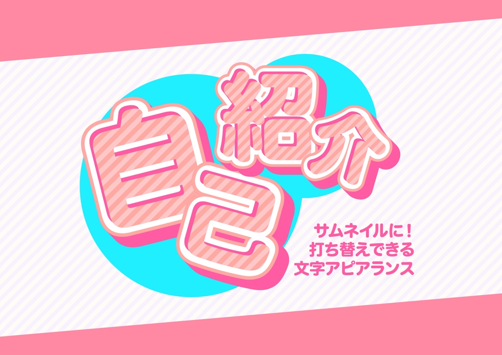 「Illustrator」文字アピアランス_04
