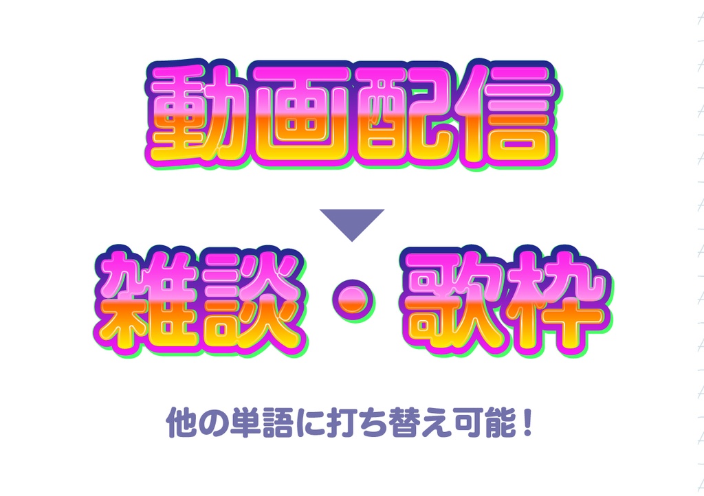 「Illustrator」文字アピアランス_06